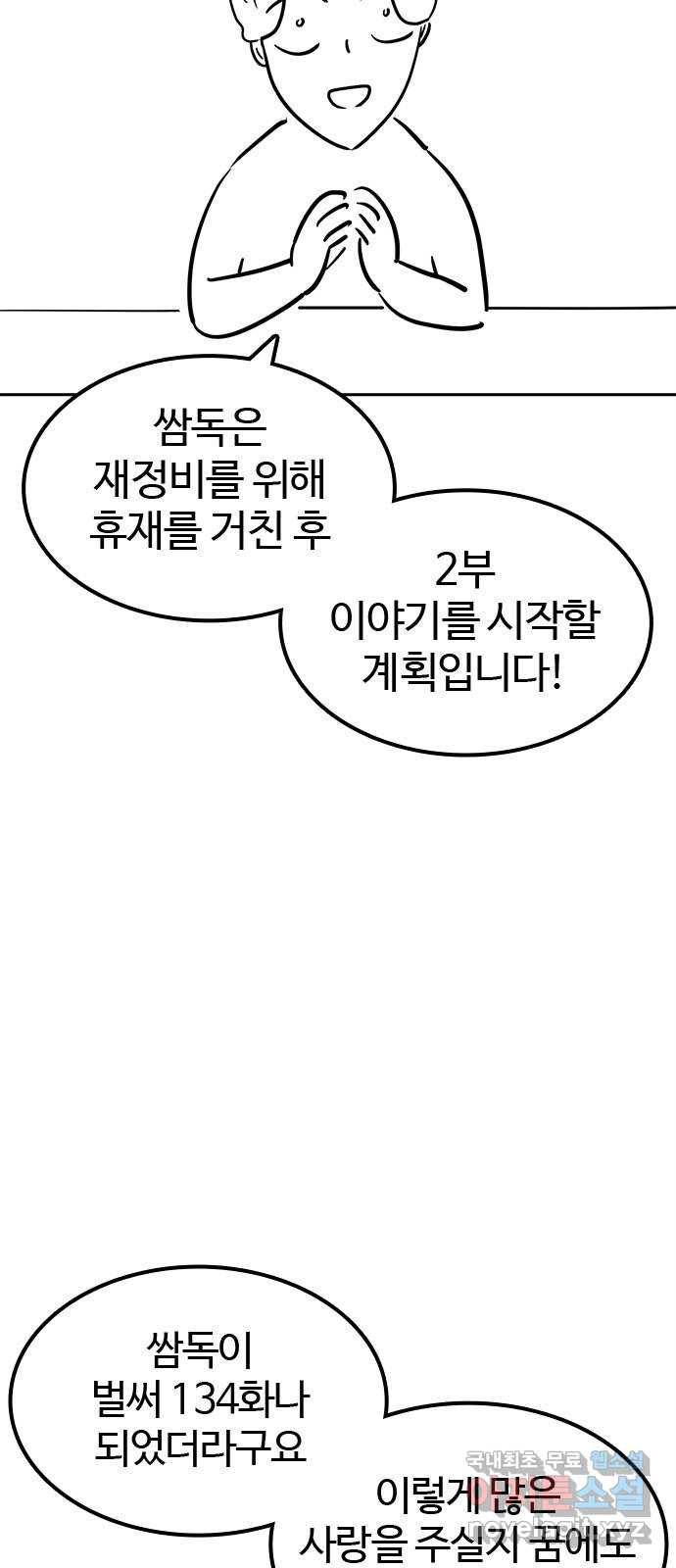 싸움독학 특별편 1화 3