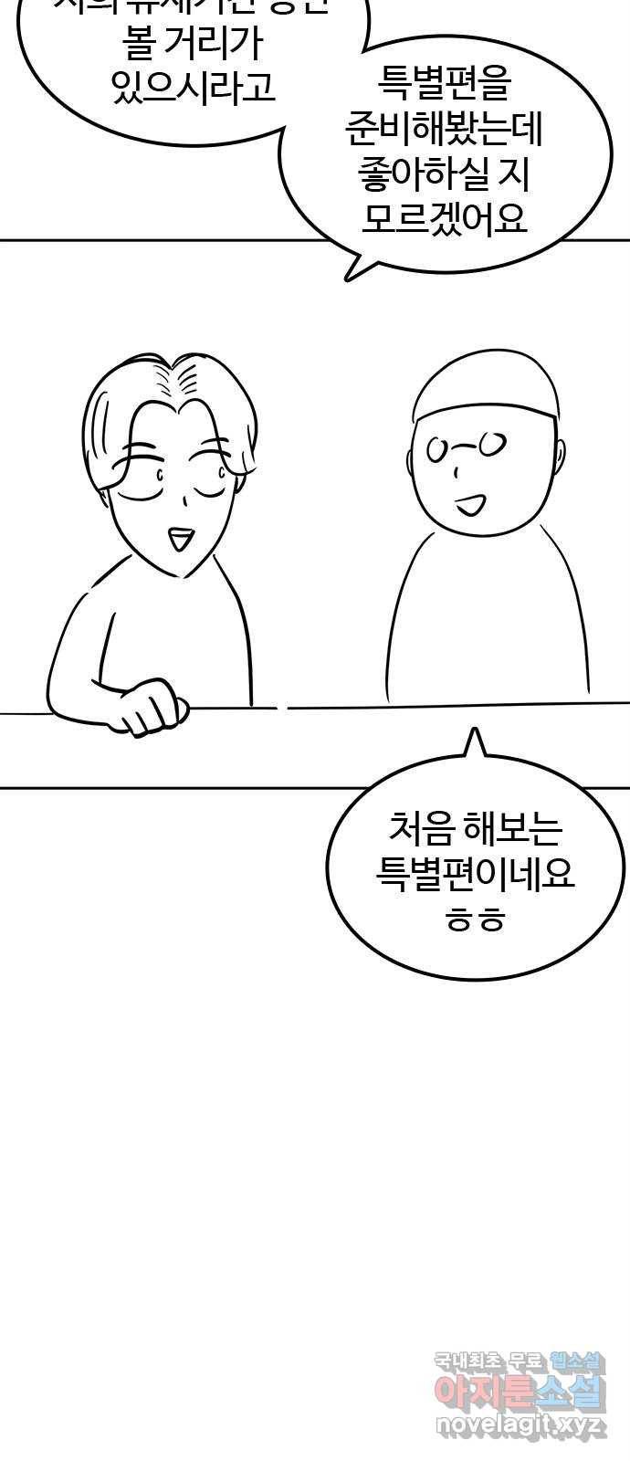 싸움독학 특별편 1화 5