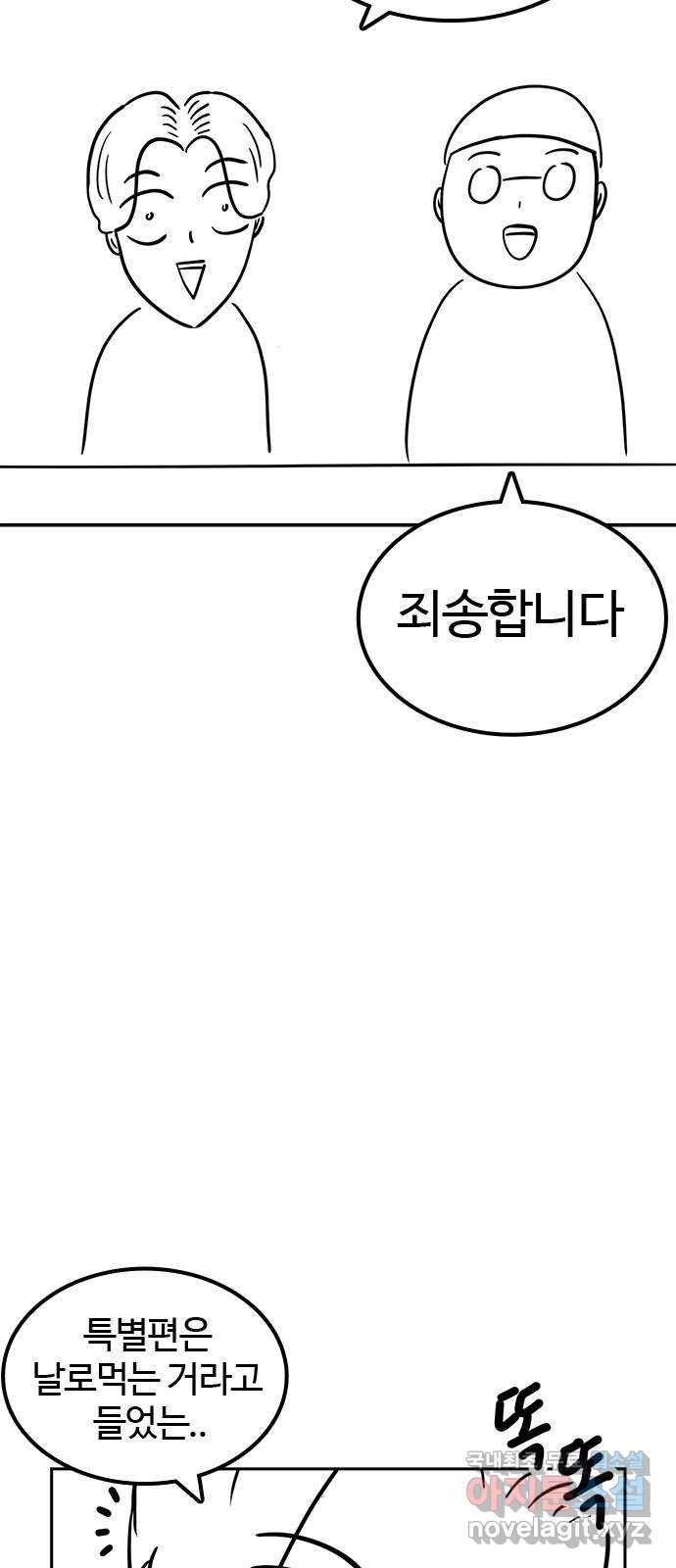 싸움독학 특별편 1화 8