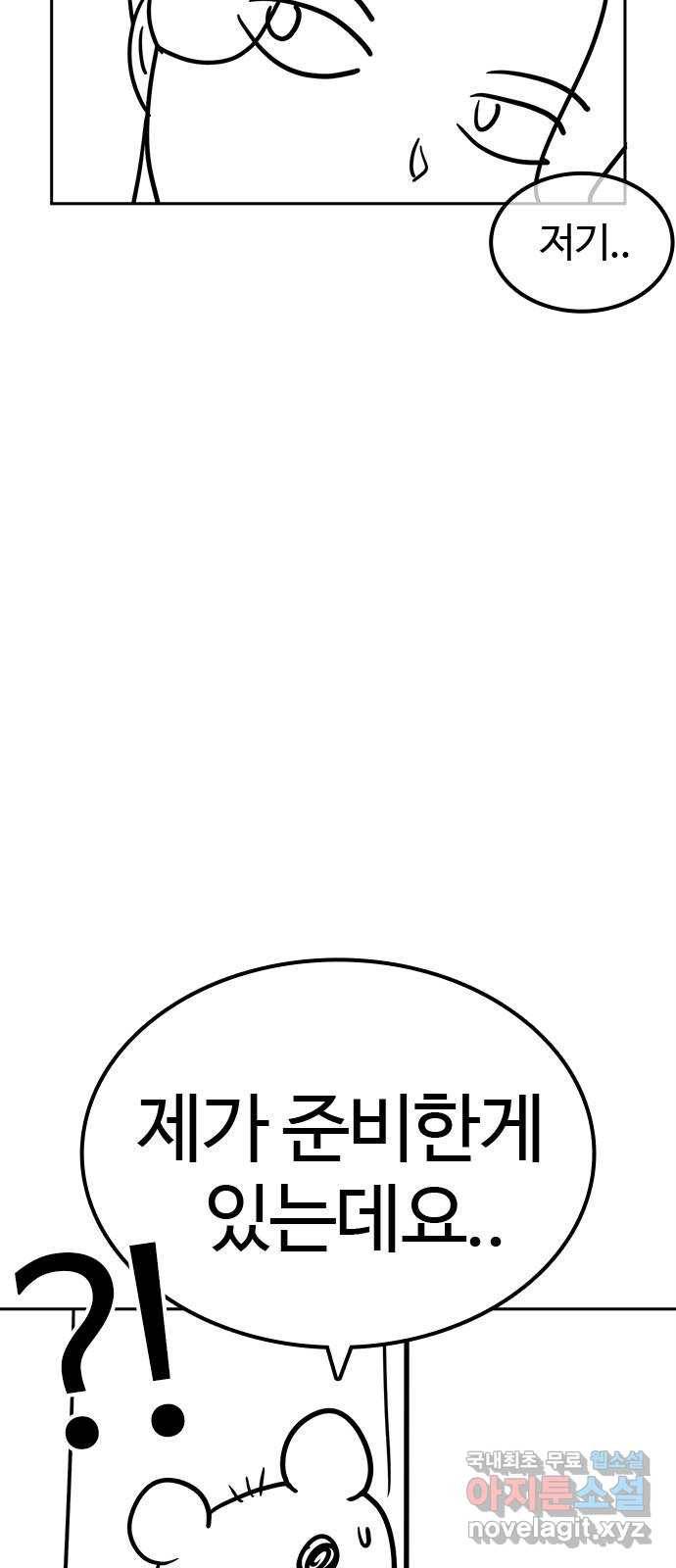 싸움독학 특별편 1화 9