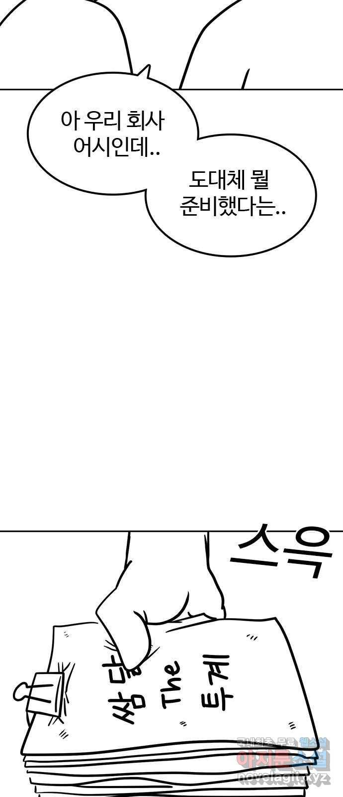 싸움독학 특별편 1화 11