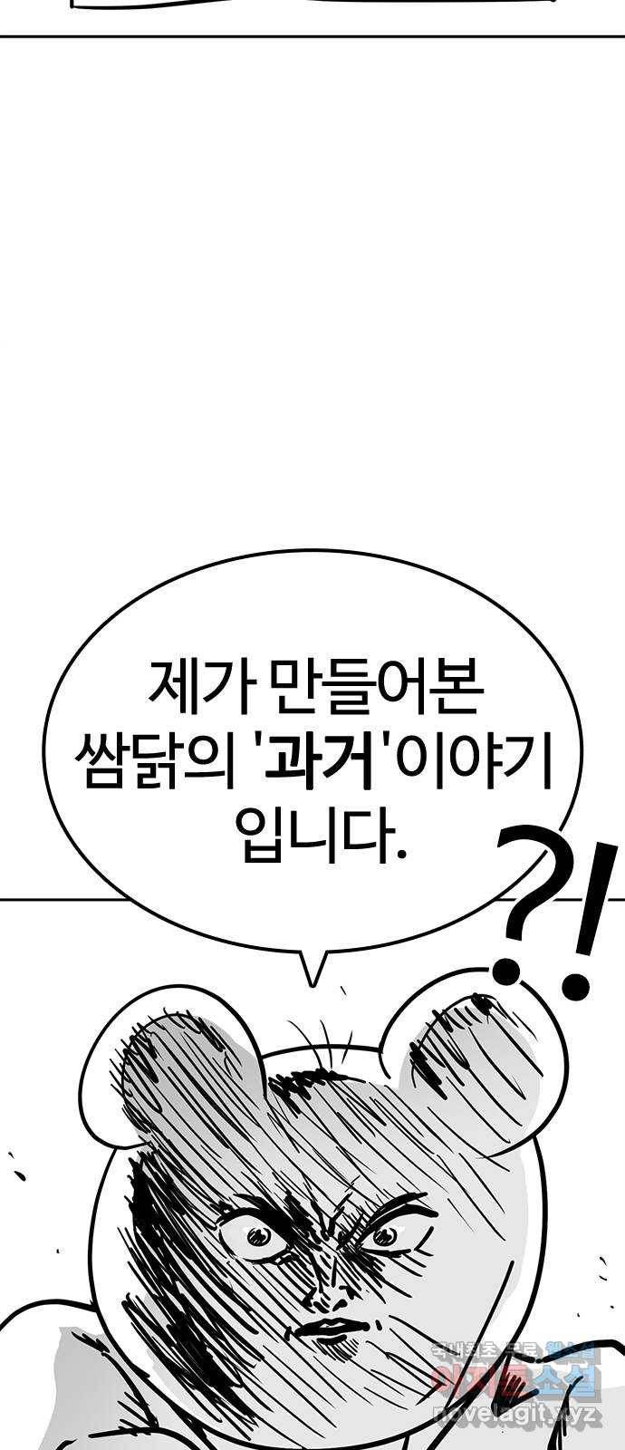 싸움독학 특별편 1화 12