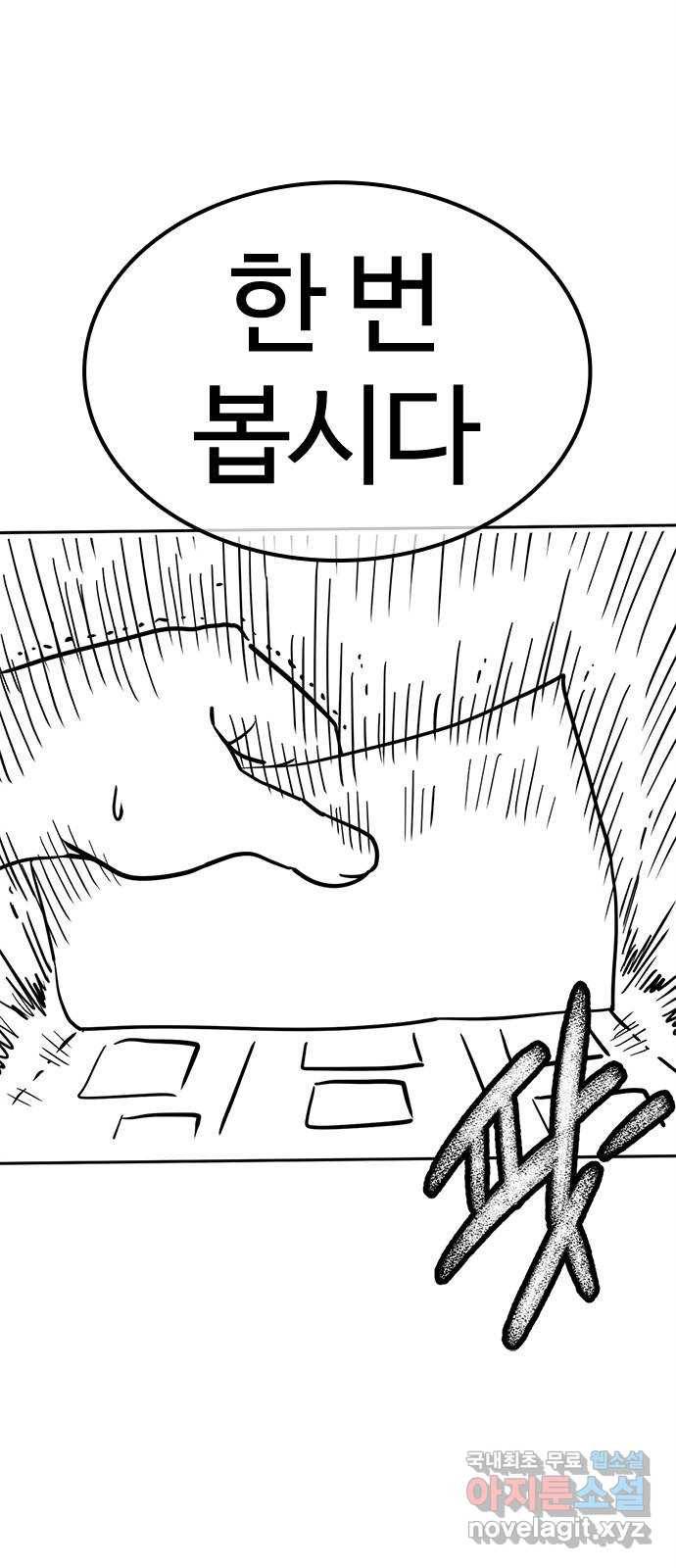 싸움독학 특별편 1화 17