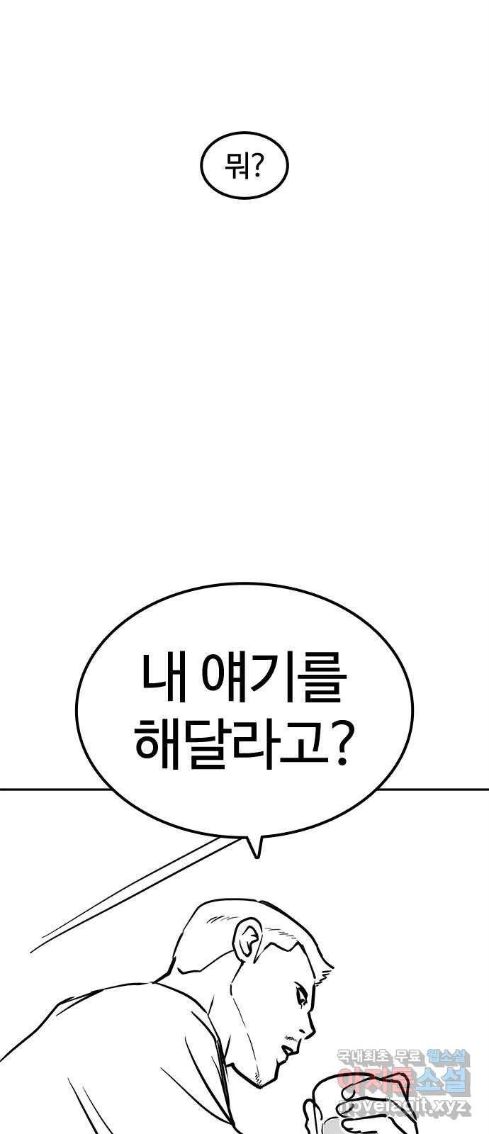 싸움독학 특별편 1화 19