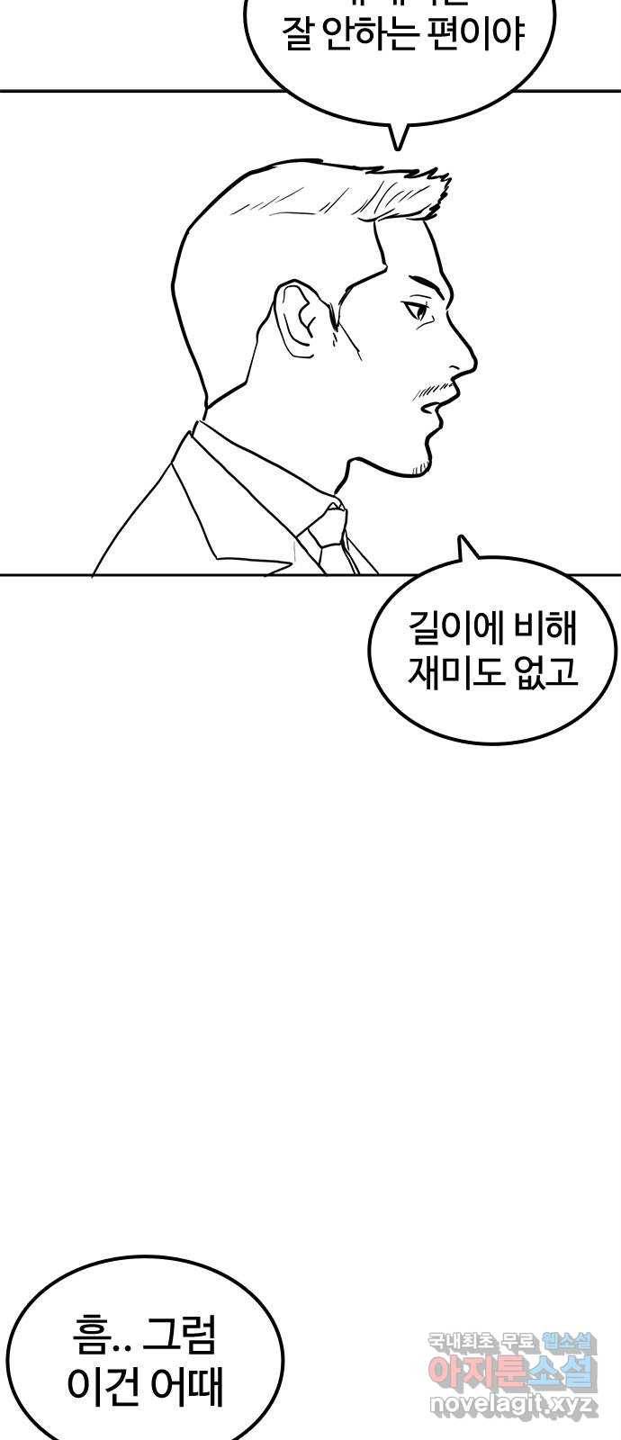 싸움독학 특별편 1화 21