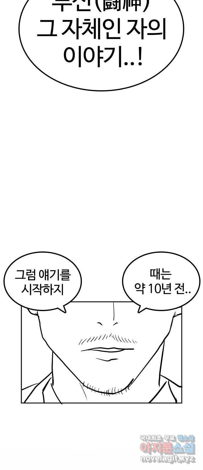 싸움독학 특별편 1화 25