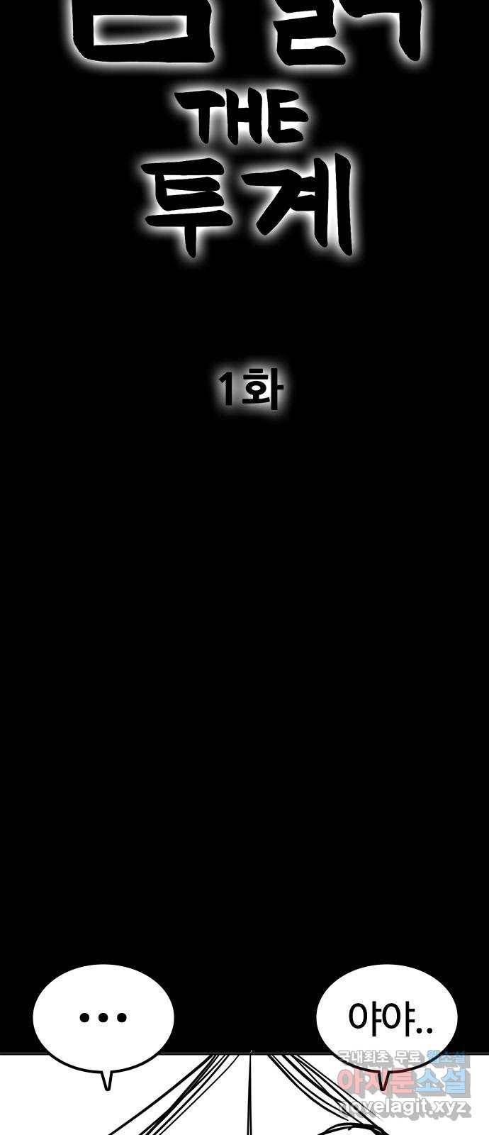 싸움독학 특별편 1화 37
