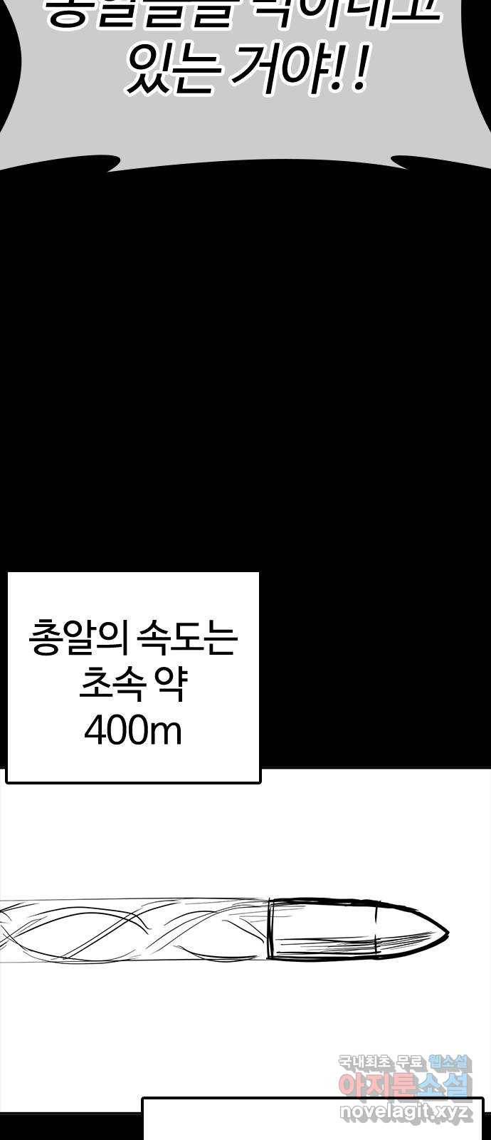 싸움독학 특별편 1화 53