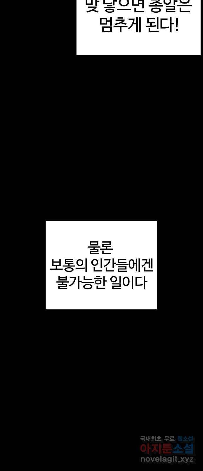 싸움독학 특별편 1화 56