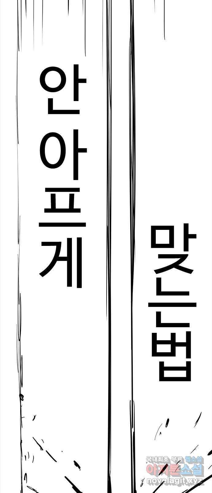 싸움독학 특별편 1화 65