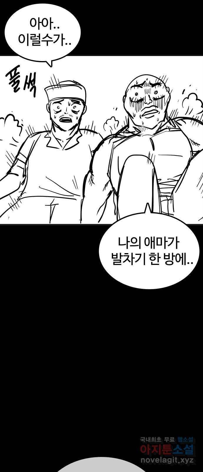 싸움독학 특별편 1화 75