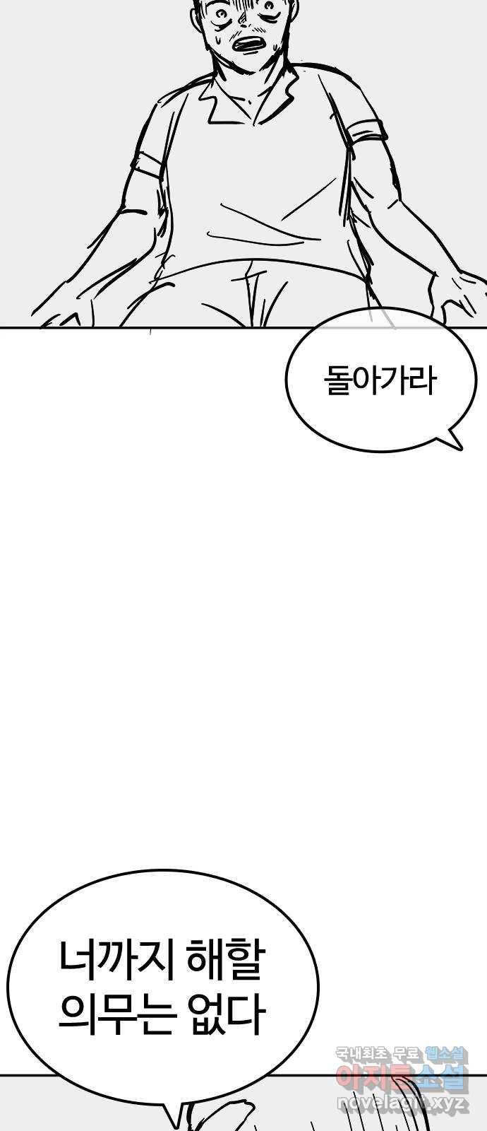 싸움독학 특별편 1화 84