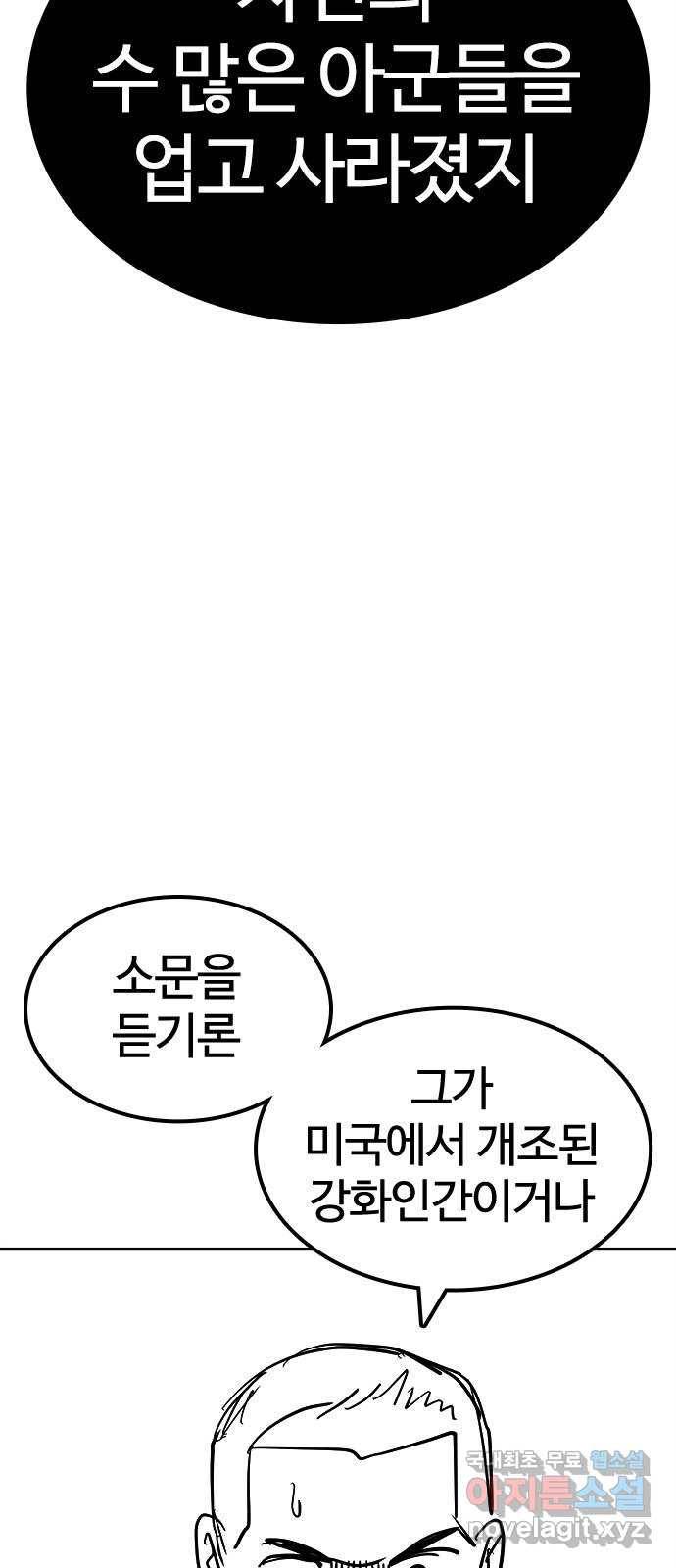 싸움독학 특별편 1화 87