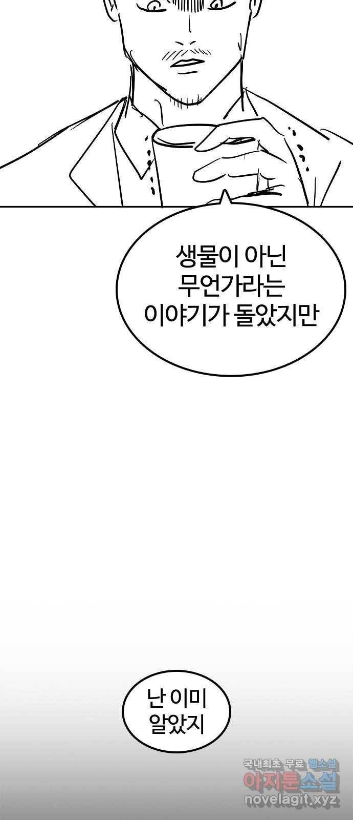 싸움독학 특별편 1화 88