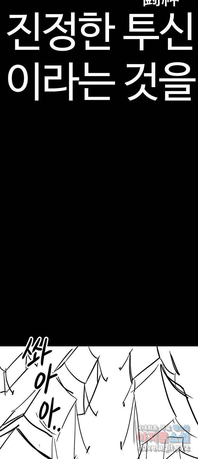싸움독학 특별편 1화 90