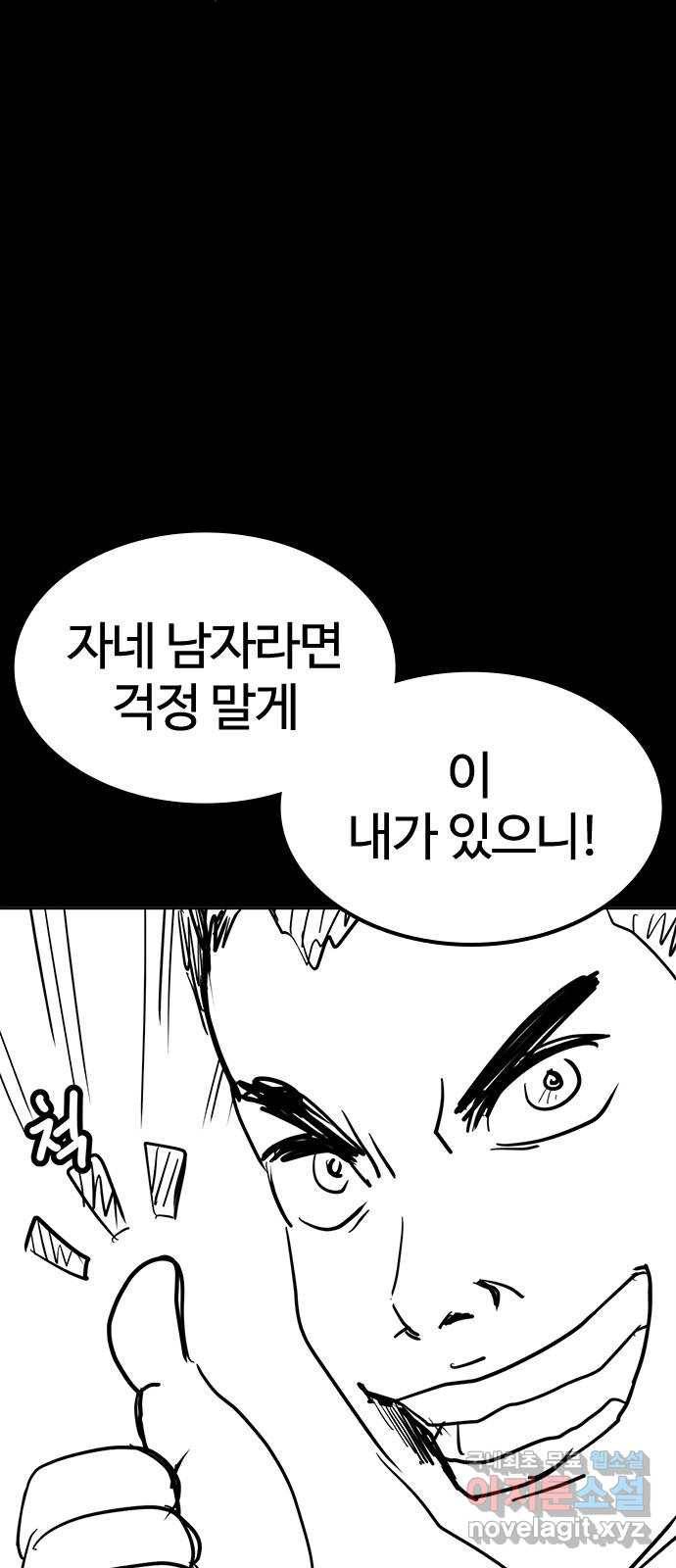 싸움독학 특별편 1화 95