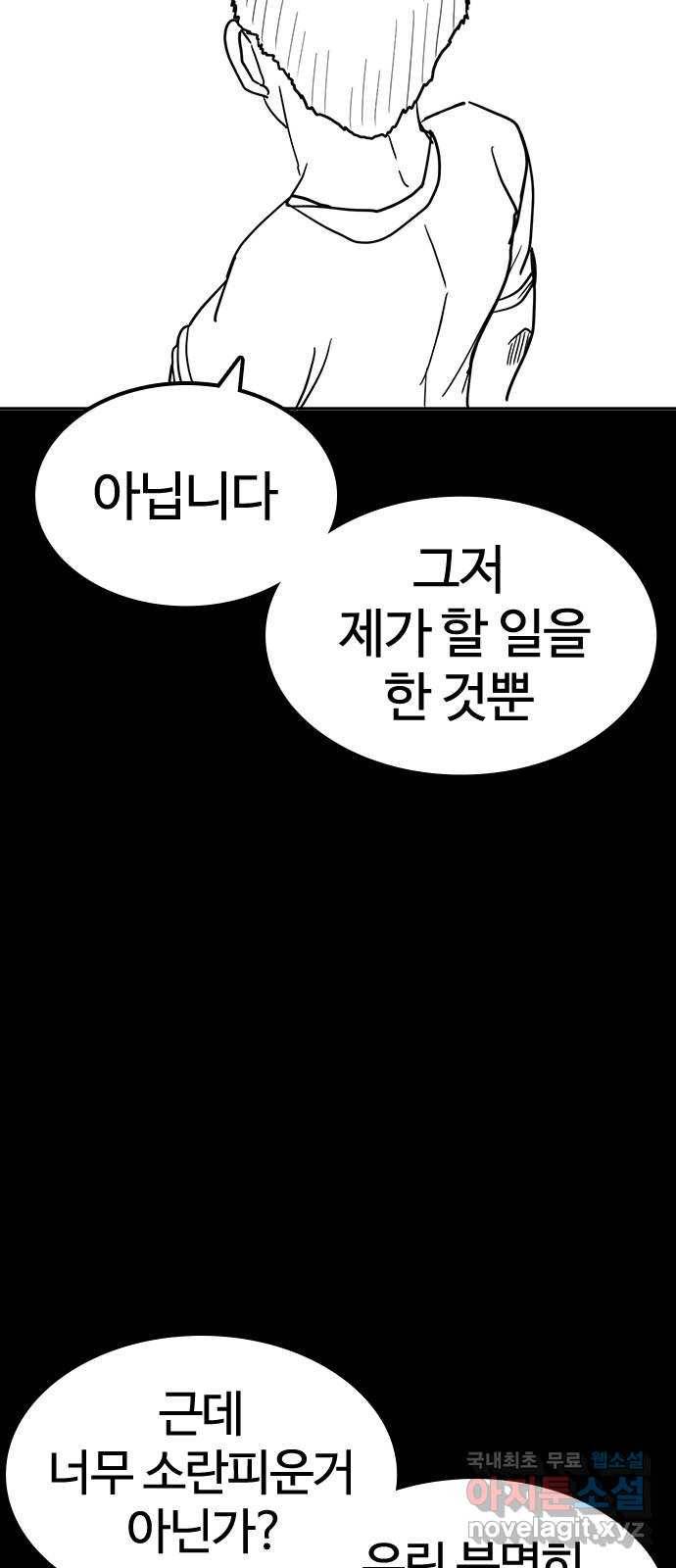 싸움독학 특별편 1화 101