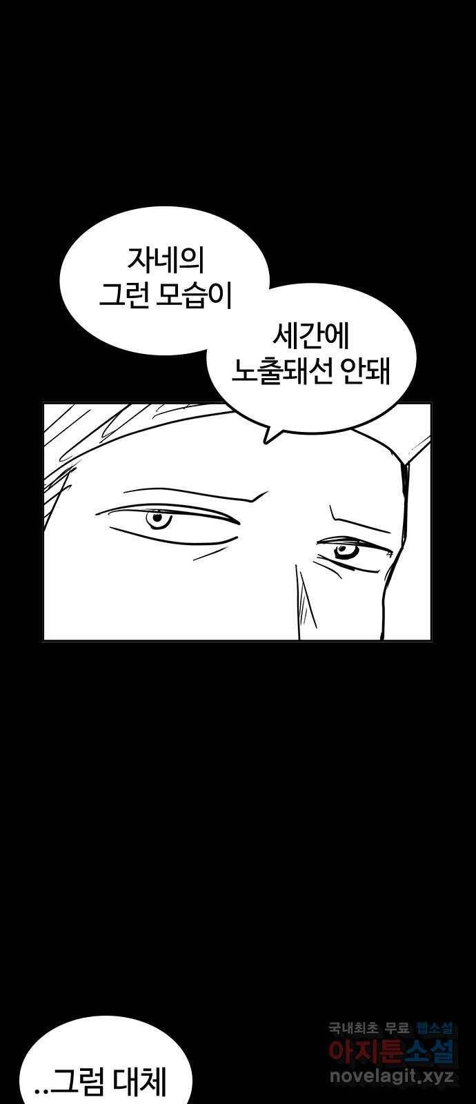 싸움독학 특별편 1화 105