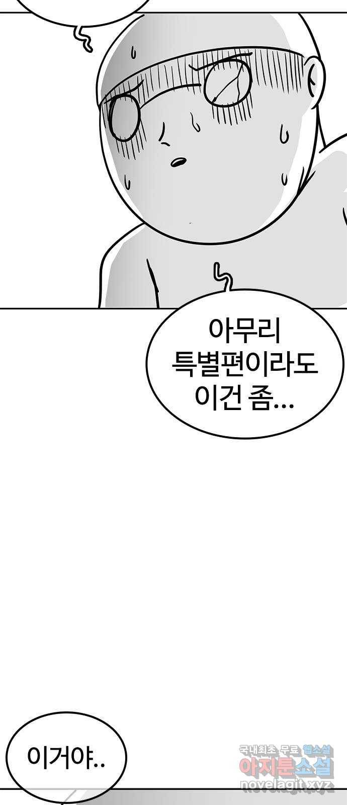 싸움독학 특별편 1화 128