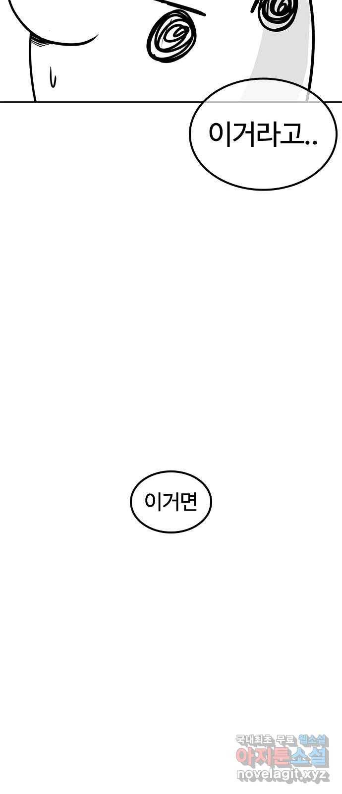 싸움독학 특별편 1화 130