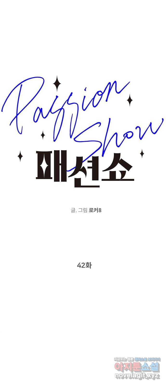 패션쇼 42화 1