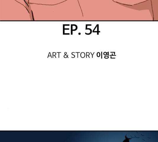 경비 배두만 54화 3
