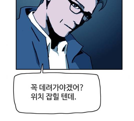 경비 배두만 54화 6