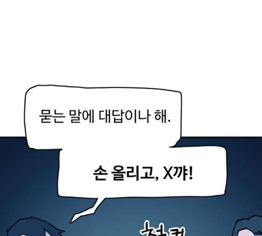 경비 배두만 54화 7