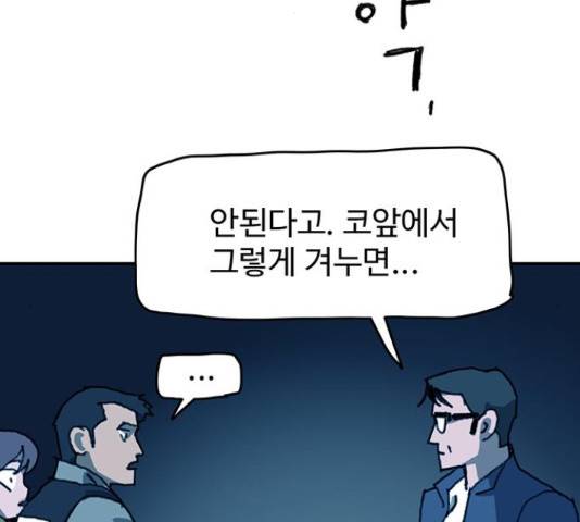경비 배두만 54화 11