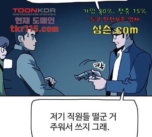 경비 배두만 54화 13