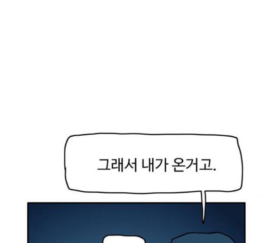 경비 배두만 54화 20