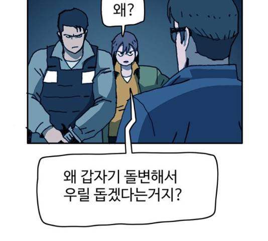 경비 배두만 54화 21