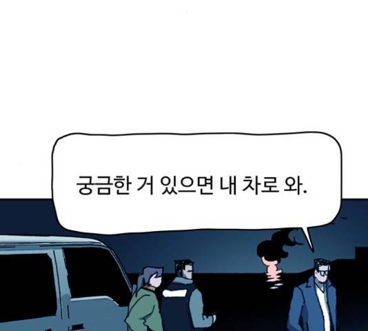 경비 배두만 54화 22