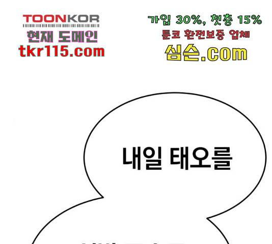 위닝샷! 41화 1