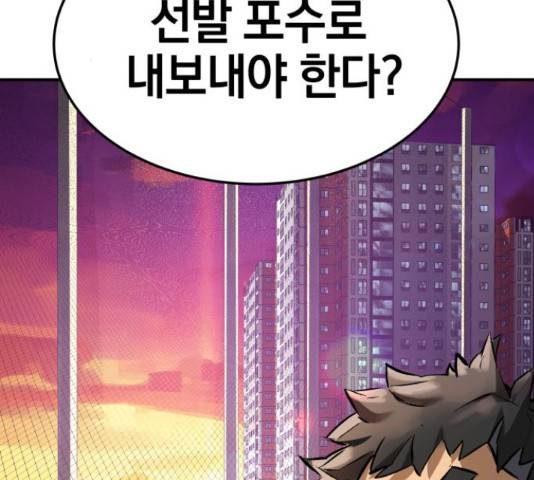 위닝샷! 41화 2