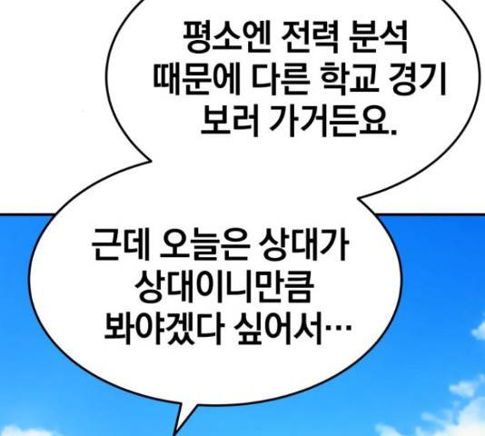 위닝샷! 41화 28