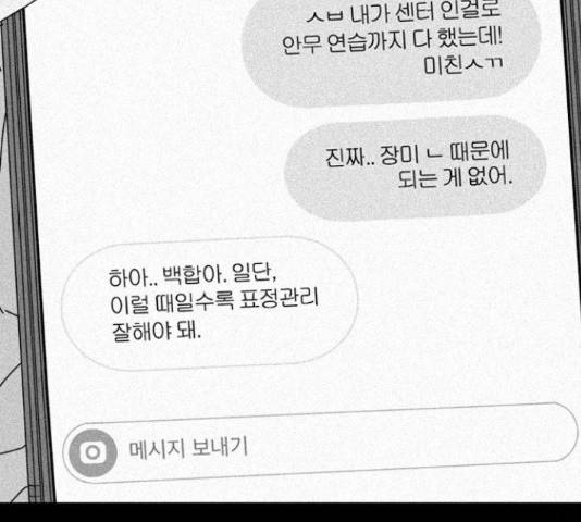 장미같은 소리 21화 19