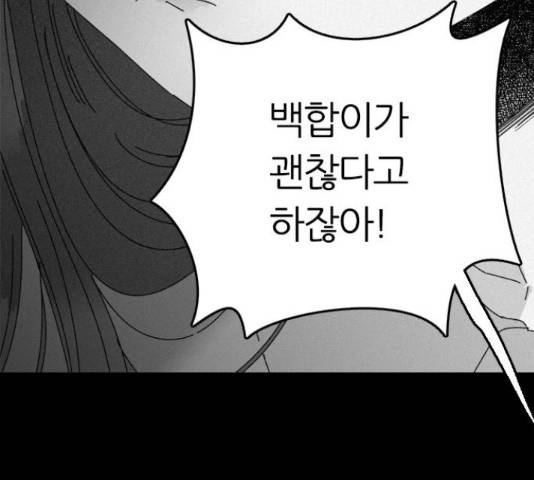 장미같은 소리 21화 33