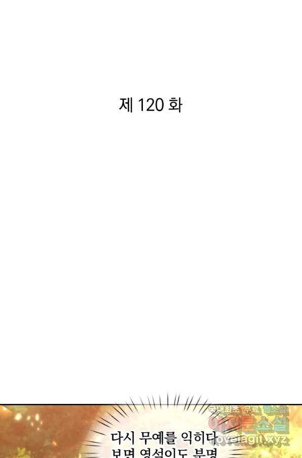각성검신 120화 1