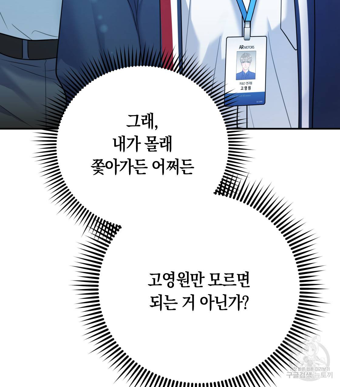너랑 나는 이래서 안 돼 39화 3