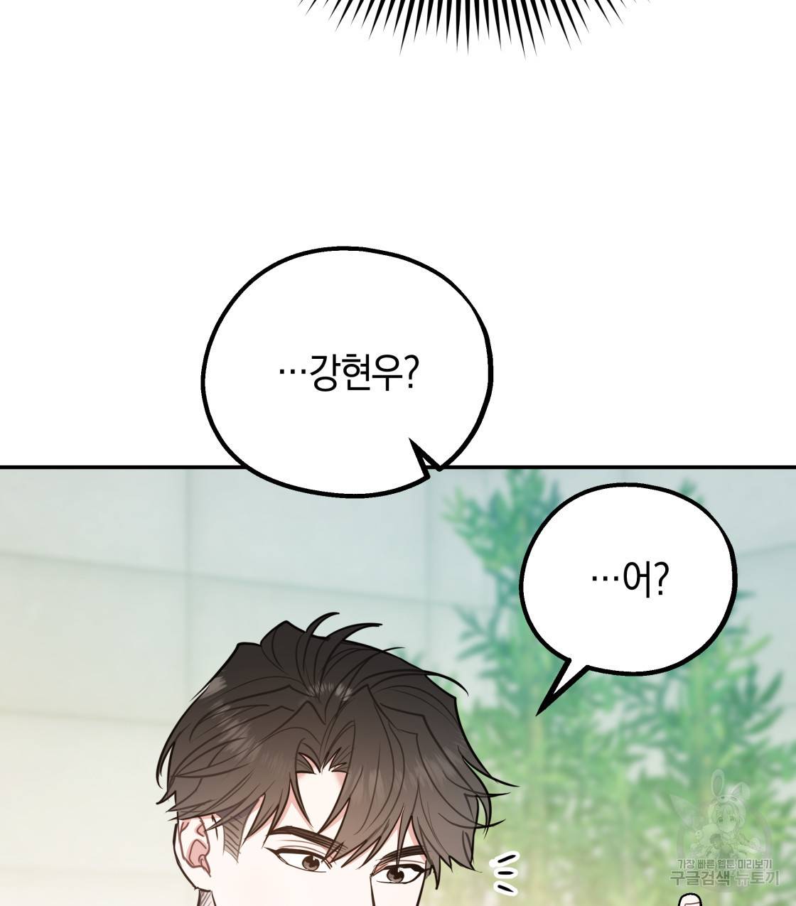 너랑 나는 이래서 안 돼 39화 4
