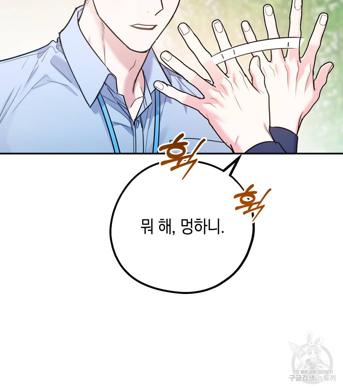 너랑 나는 이래서 안 돼 39화 5
