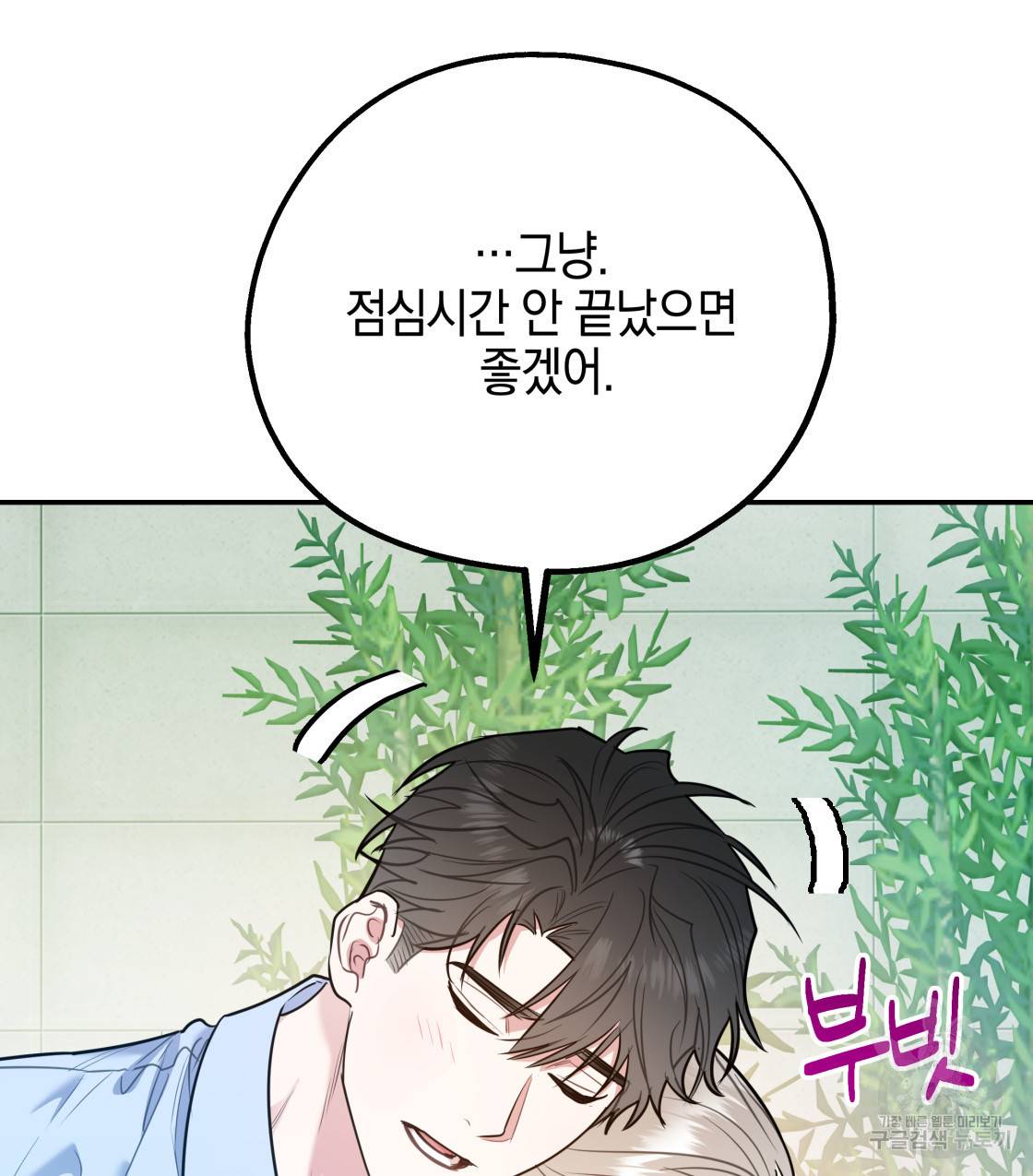 너랑 나는 이래서 안 돼 39화 6