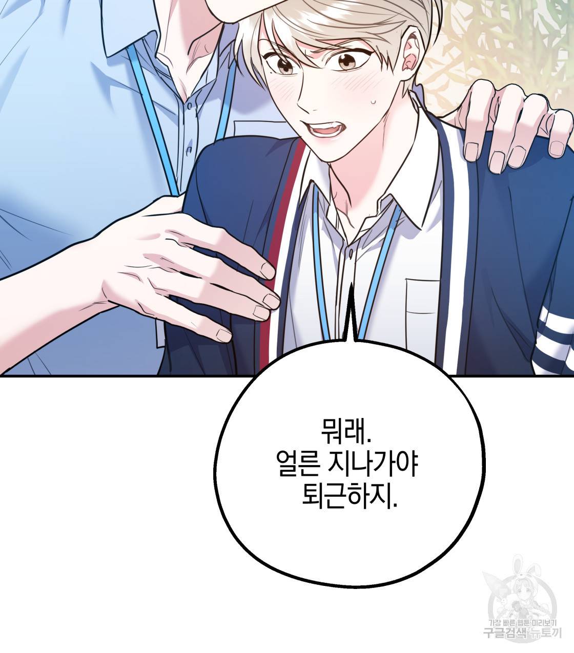 너랑 나는 이래서 안 돼 39화 7