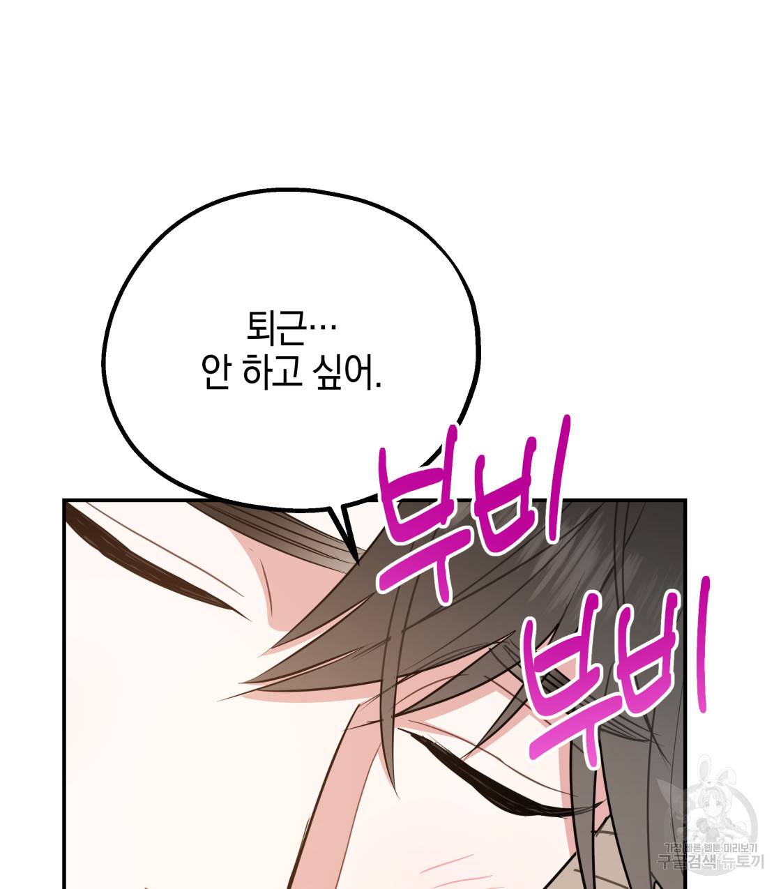 너랑 나는 이래서 안 돼 39화 8
