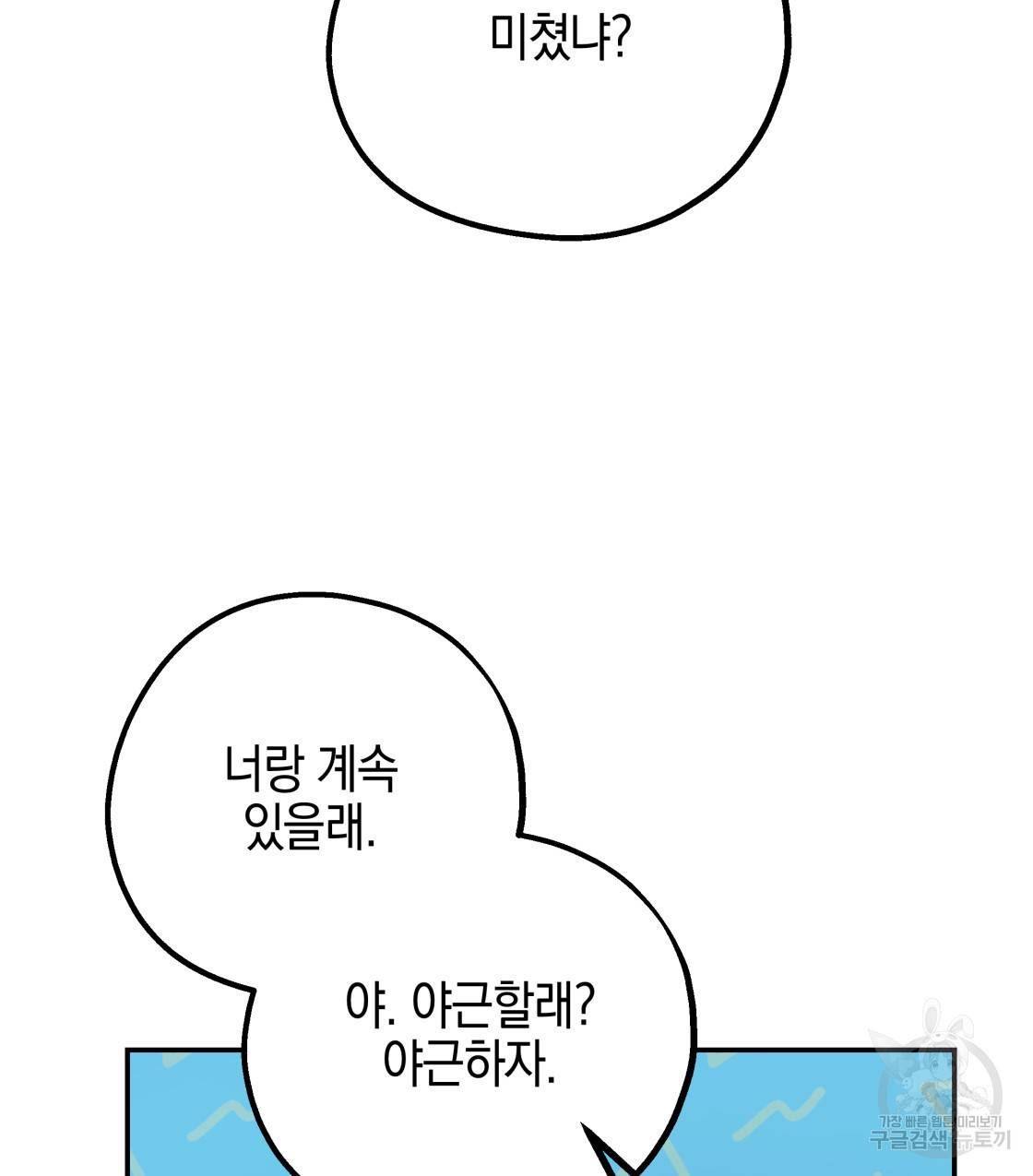 너랑 나는 이래서 안 돼 39화 10