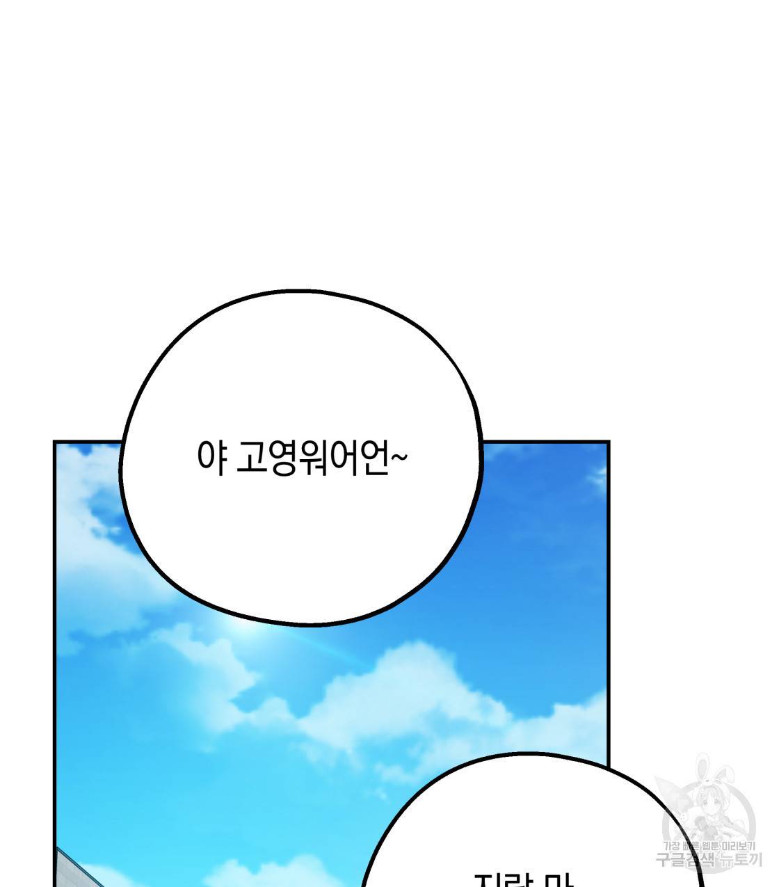 너랑 나는 이래서 안 돼 39화 12