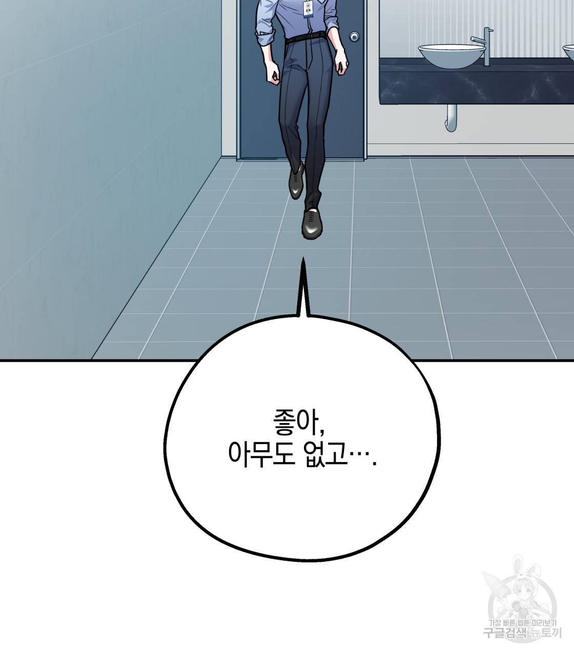 너랑 나는 이래서 안 돼 39화 19
