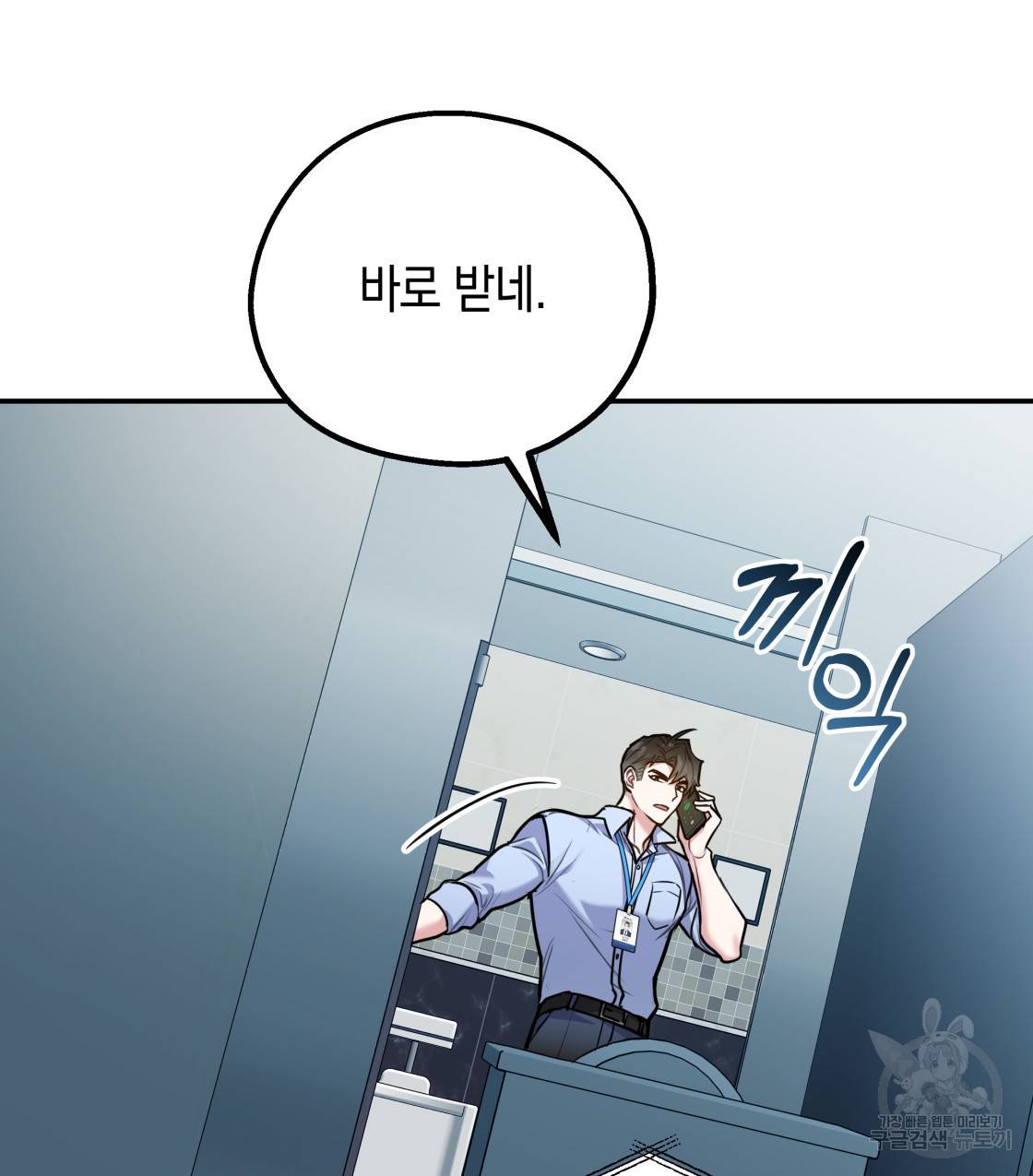 너랑 나는 이래서 안 돼 39화 24