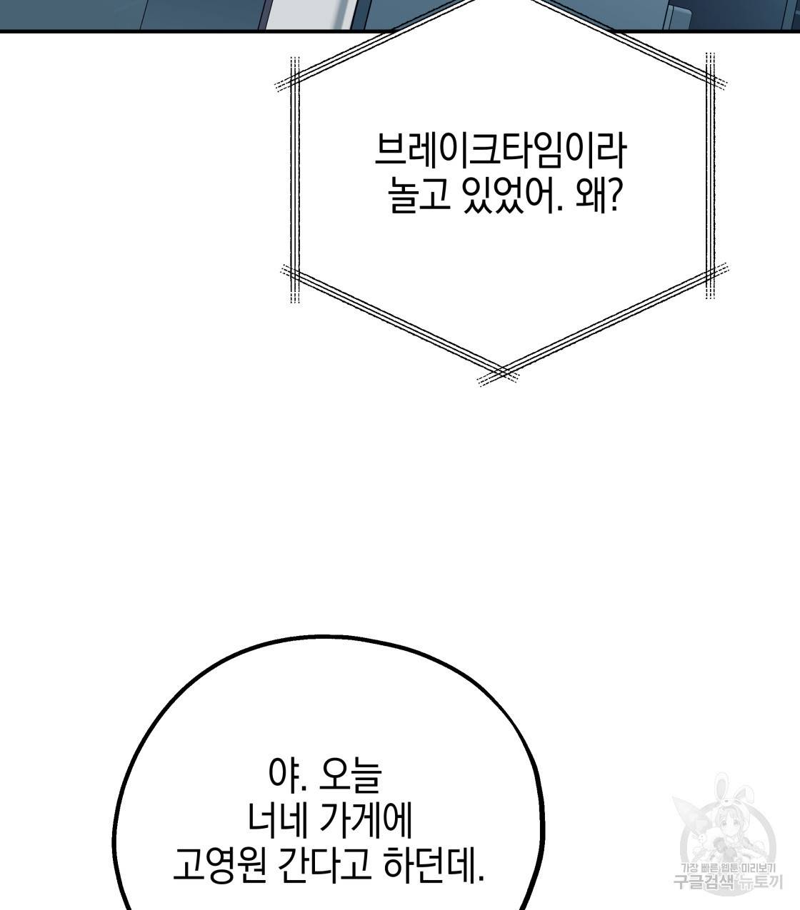 너랑 나는 이래서 안 돼 39화 25